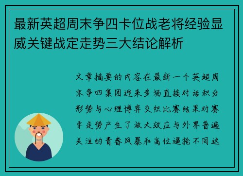 最新英超周末争四卡位战老将经验显威关键战定走势三大结论解析