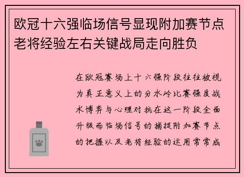 欧冠十六强临场信号显现附加赛节点老将经验左右关键战局走向胜负 欧冠十六强临场信号显现附加赛节点老将经验左右关键战局走向胜负