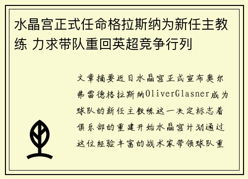 水晶宫正式任命格拉斯纳为新任主教练 力求带队重回英超竞争行列 水晶宫正式任命格拉斯纳为新任主教练 力求带队重回英超竞争行列
