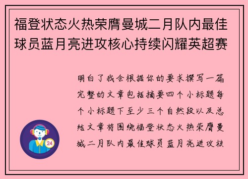 福登状态火热荣膺曼城二月队内最佳球员蓝月亮进攻核心持续闪耀英超赛场 福登状态火热荣膺曼城二月队内最佳球员蓝月亮进攻核心持续闪耀英超赛场