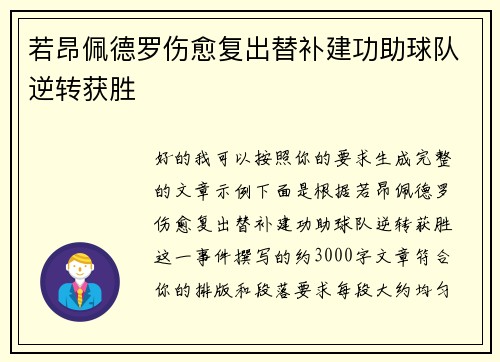 若昂佩德罗伤愈复出替补建功助球队逆转获胜