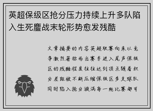 英超保级区抢分压力持续上升多队陷入生死鏖战末轮形势愈发残酷 英超保级区抢分压力持续上升多队陷入生死鏖战末轮形势愈发残酷