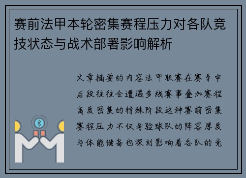 赛前法甲本轮密集赛程压力对各队竞技状态与战术部署影响解析