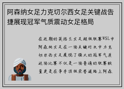 阿森纳女足力克切尔西女足关键战告捷展现冠军气质震动女足格局